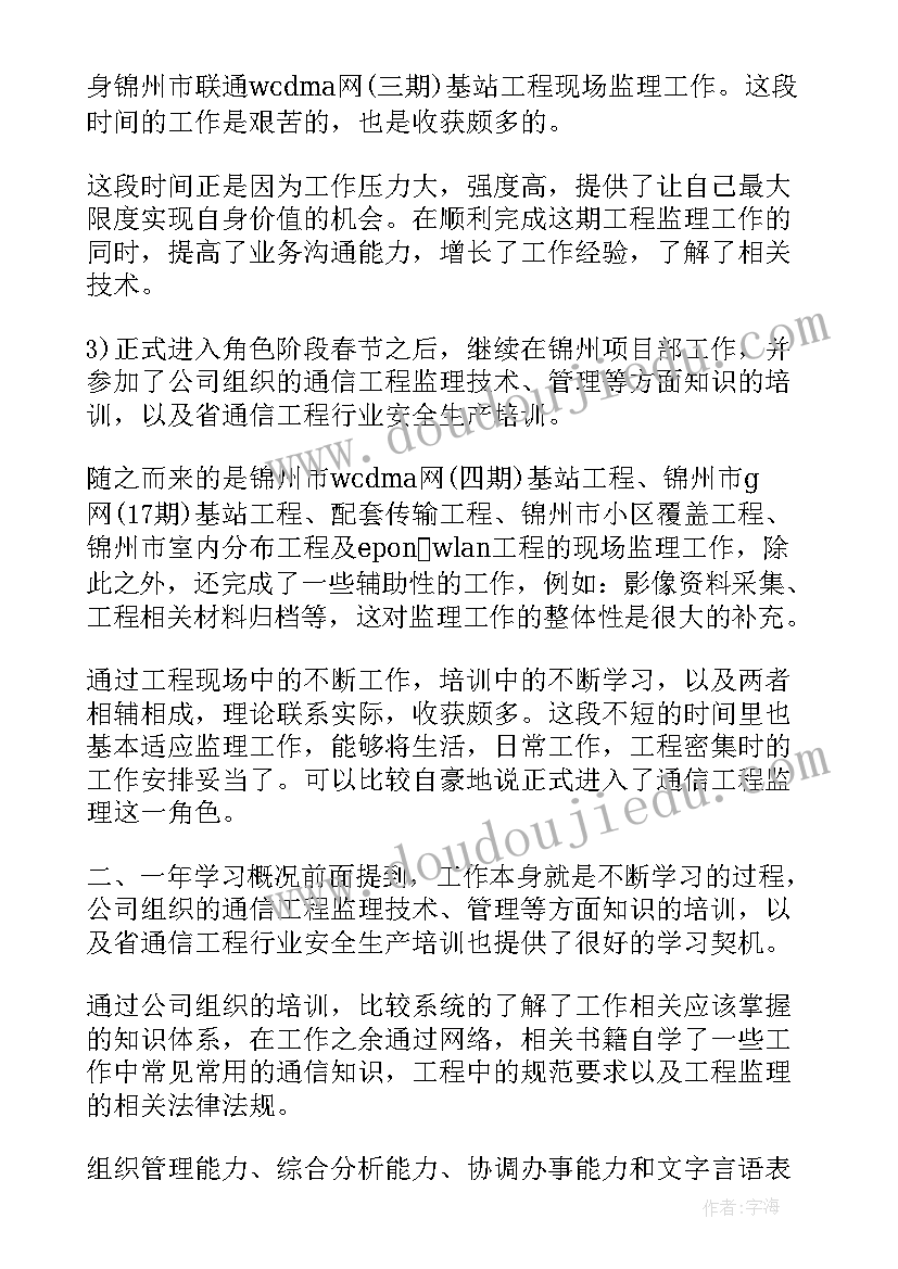 通信工程员工年终总结 通信工程师工作总结(实用8篇)