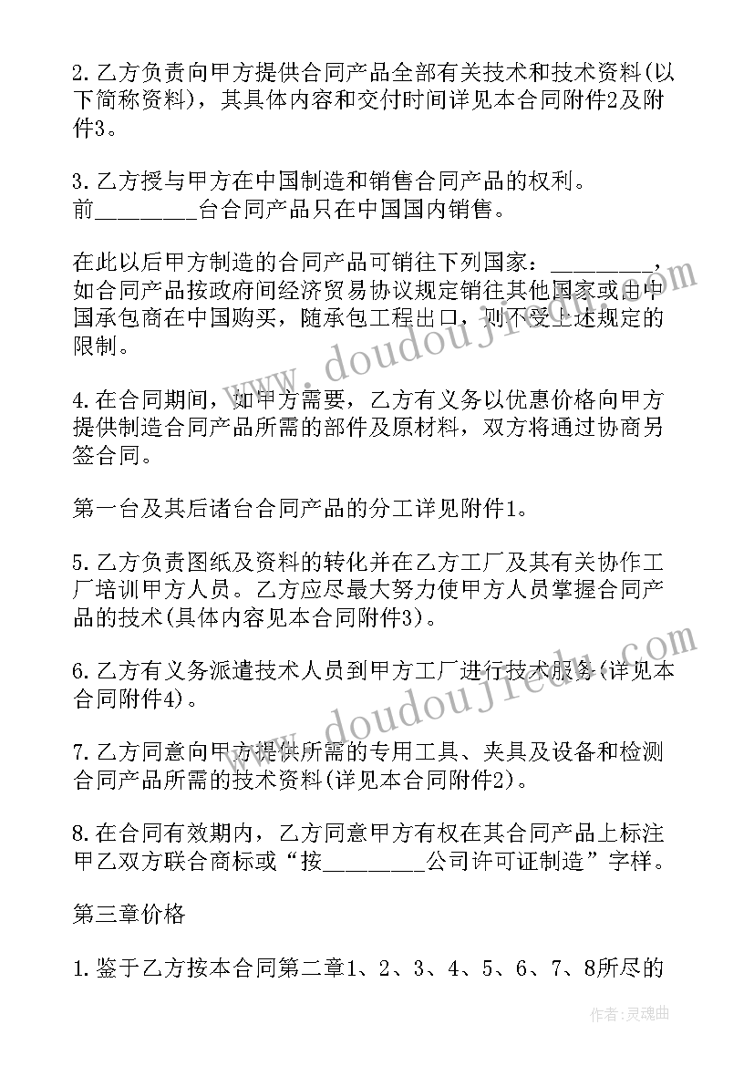 最新技术转让保密协议 技术转让及保密协议书(优秀8篇)