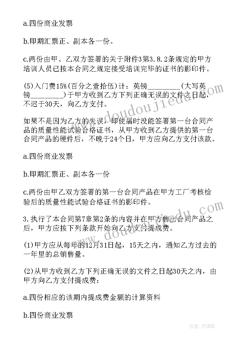 最新技术转让保密协议 技术转让及保密协议书(优秀8篇)