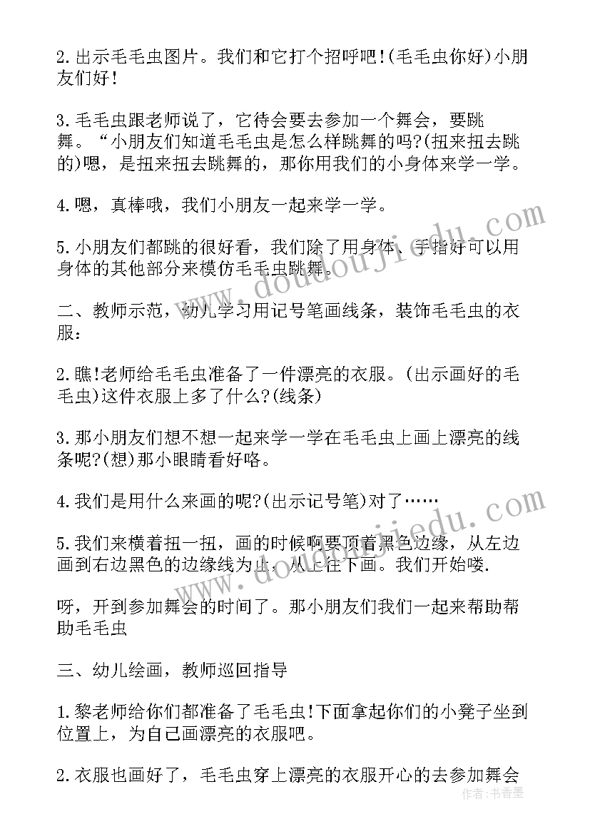 最新毛毛虫的衣服小班艺术教案(优质8篇)