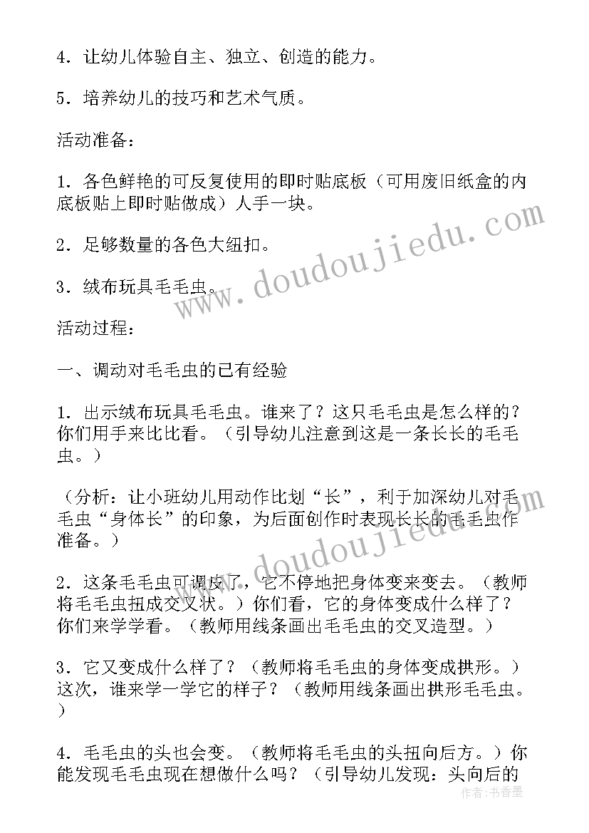 最新毛毛虫的衣服小班艺术教案(优质8篇)