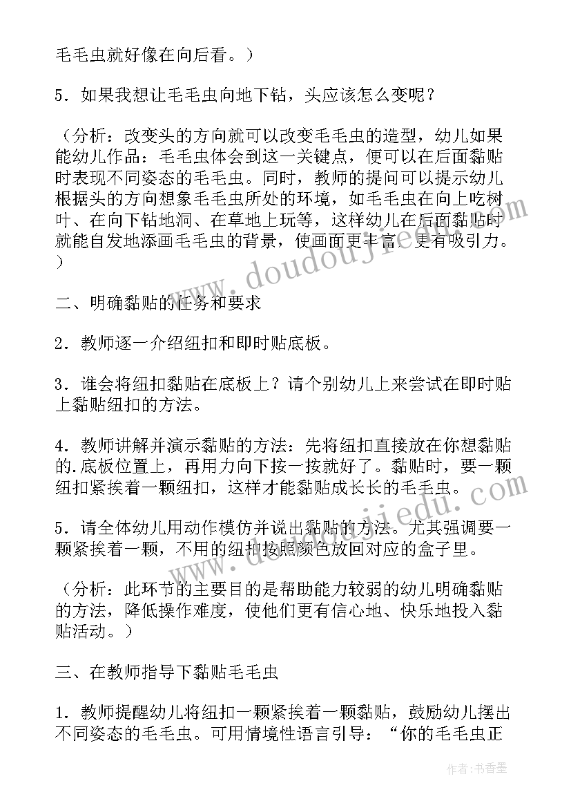 最新毛毛虫的衣服小班艺术教案(优质8篇)