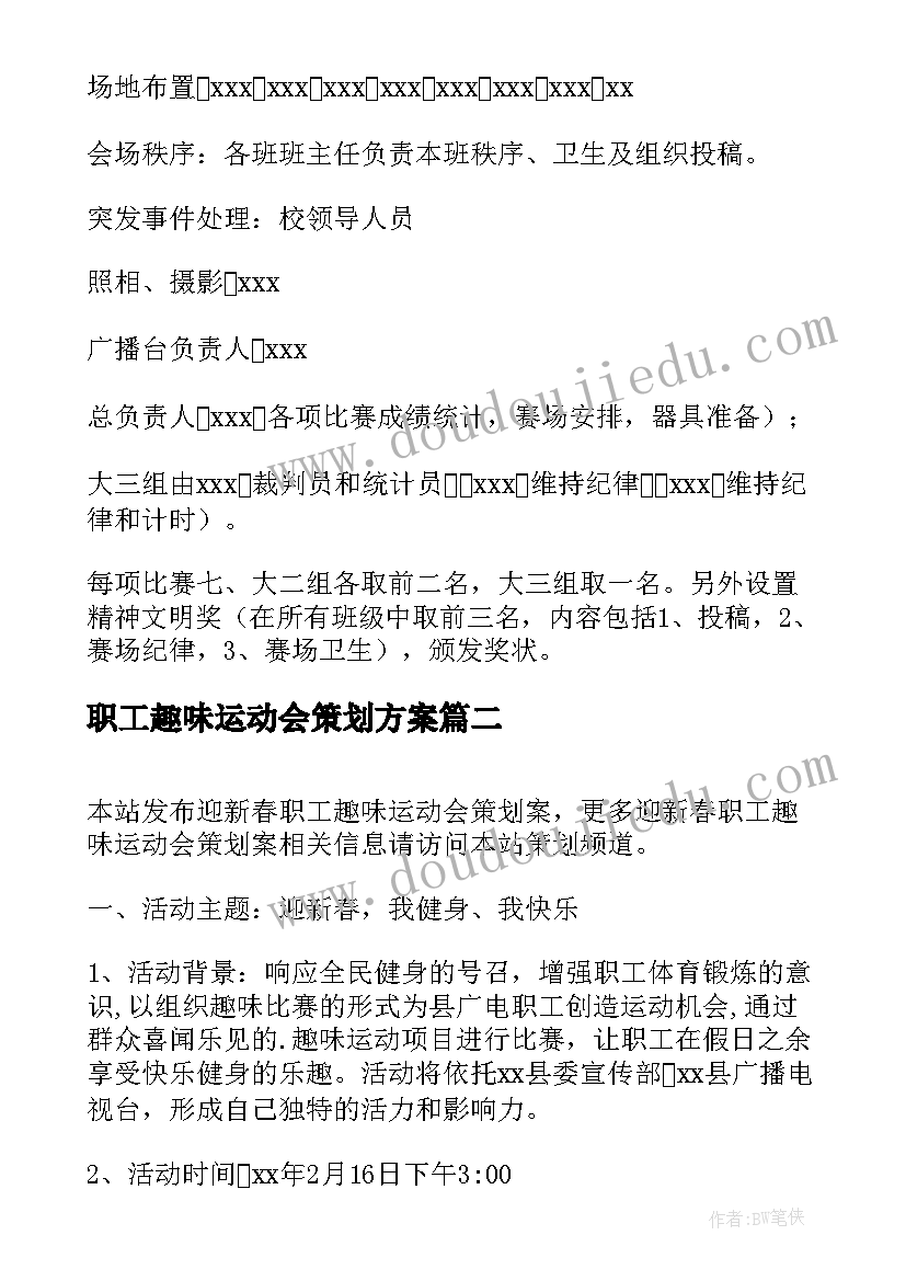 职工趣味运动会策划方案(模板17篇)