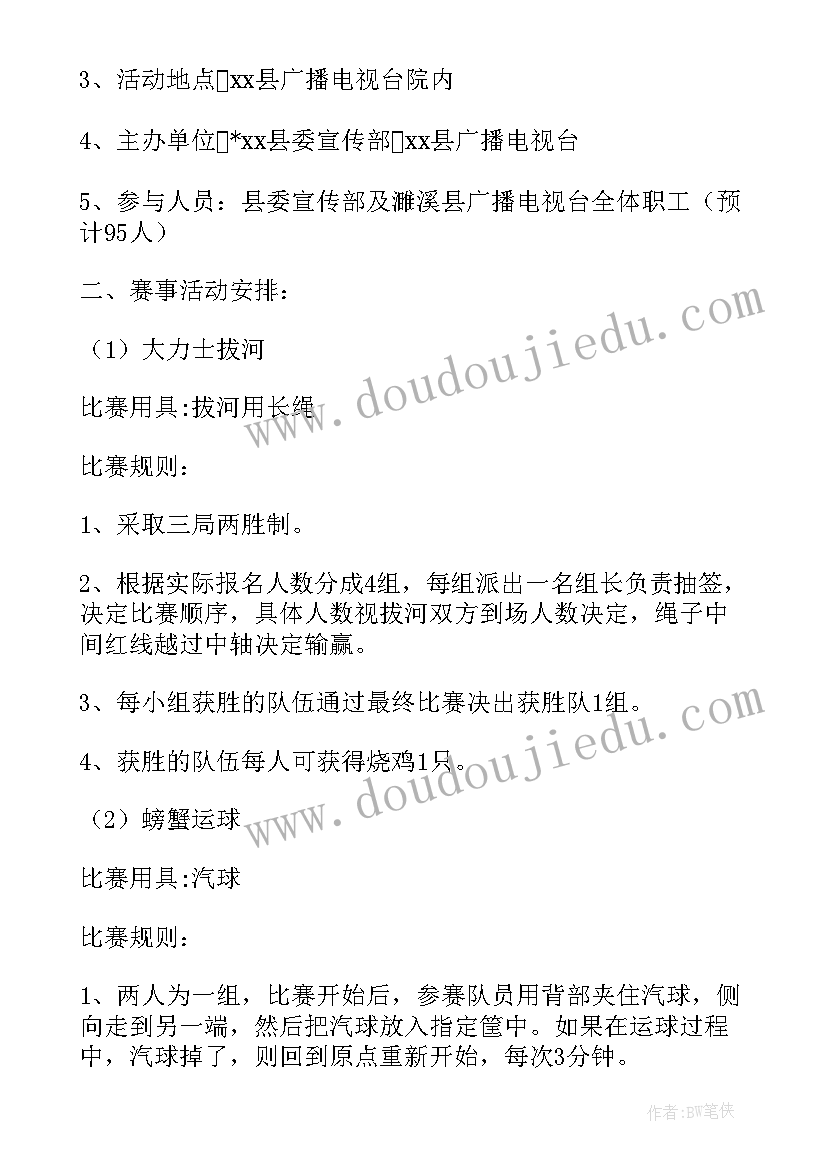 职工趣味运动会策划方案(模板17篇)