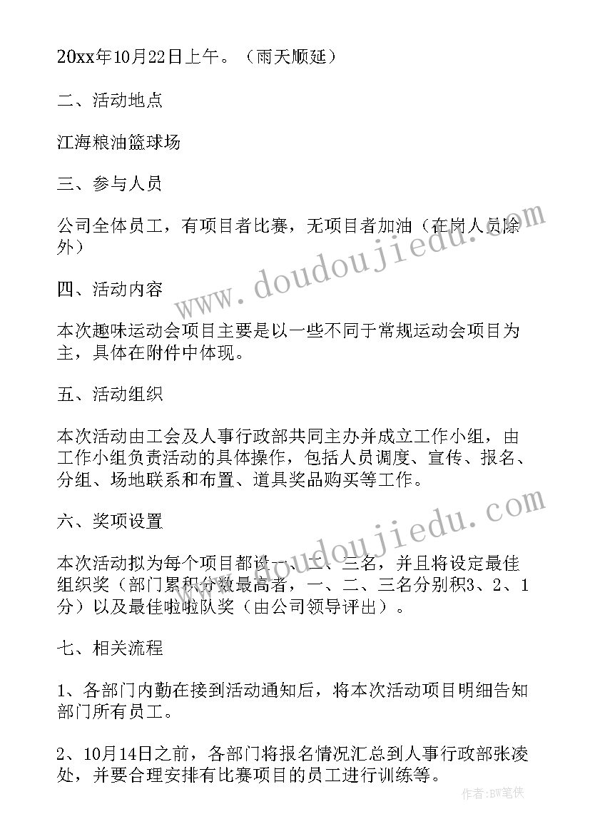 职工趣味运动会策划方案(模板17篇)