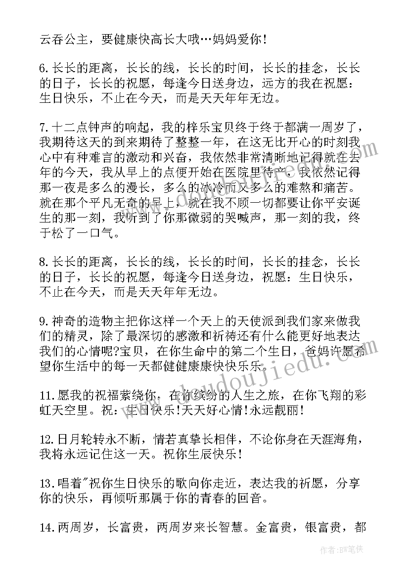 孙子两周岁生日感言(实用8篇)