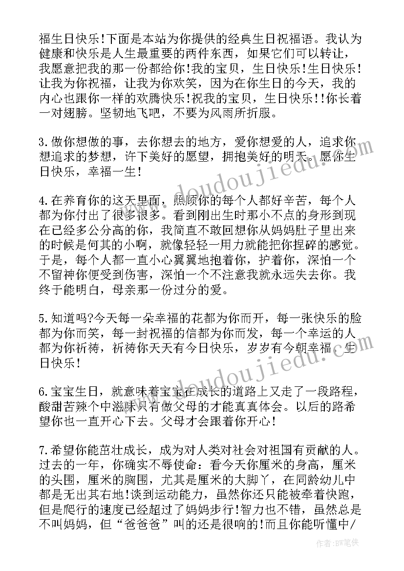 孙子两周岁生日感言(实用8篇)