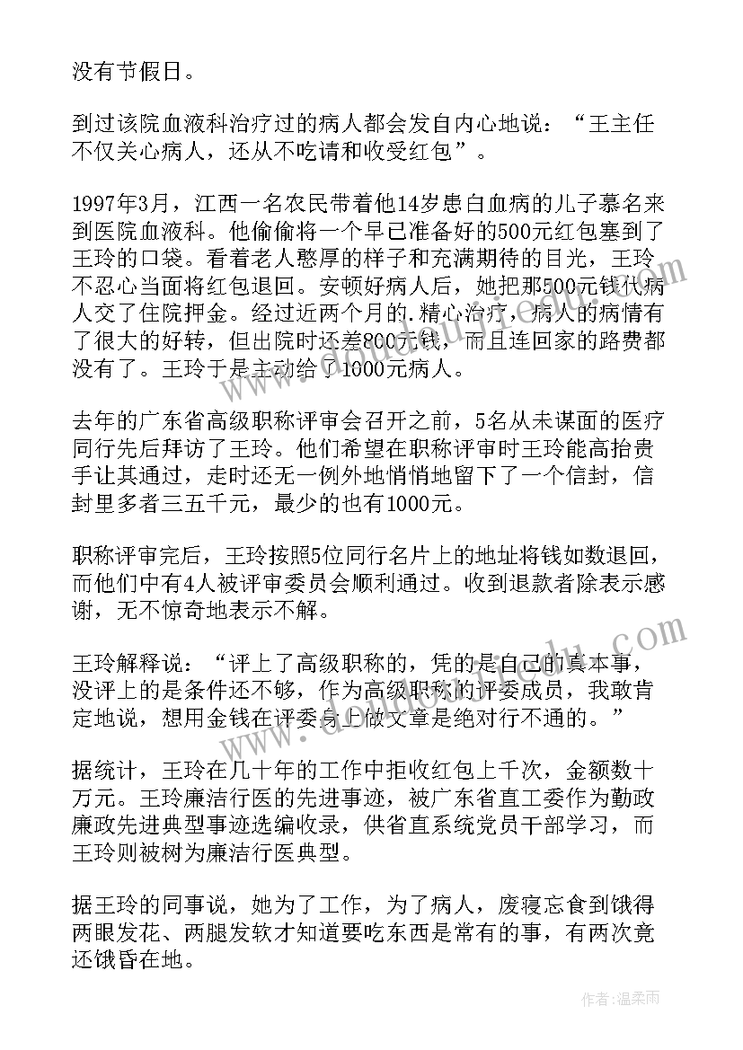 2023年廉洁从业情况 医院职工廉洁从业自查报告(汇总8篇)