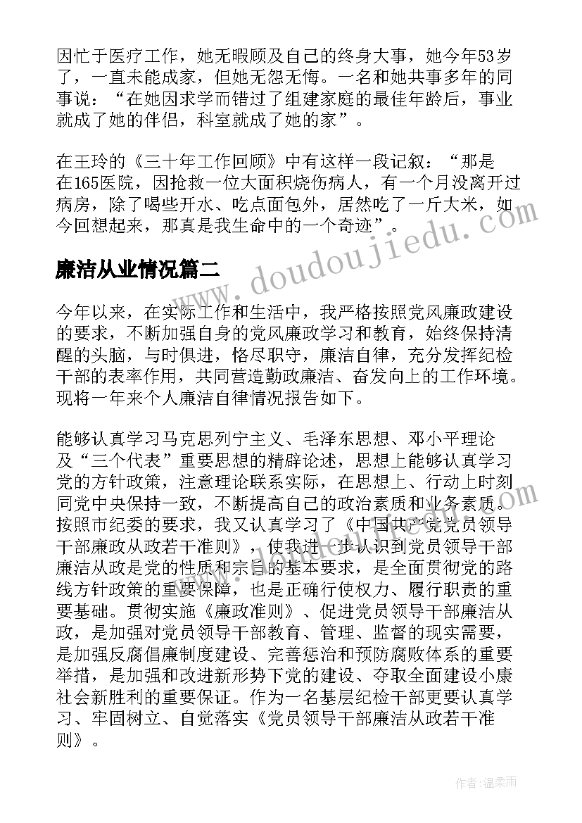 2023年廉洁从业情况 医院职工廉洁从业自查报告(汇总8篇)