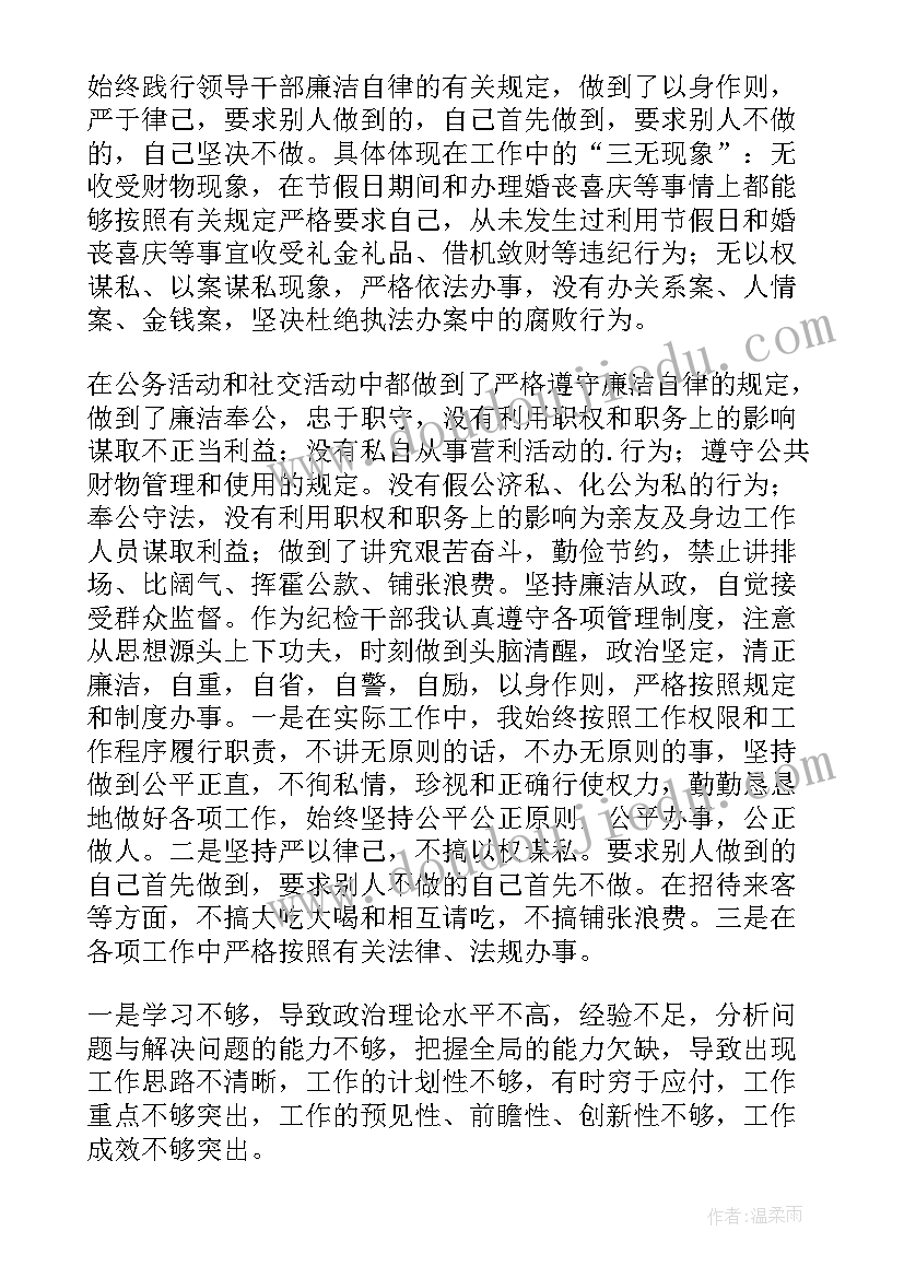 2023年廉洁从业情况 医院职工廉洁从业自查报告(汇总8篇)