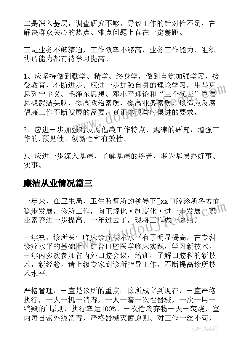 2023年廉洁从业情况 医院职工廉洁从业自查报告(汇总8篇)