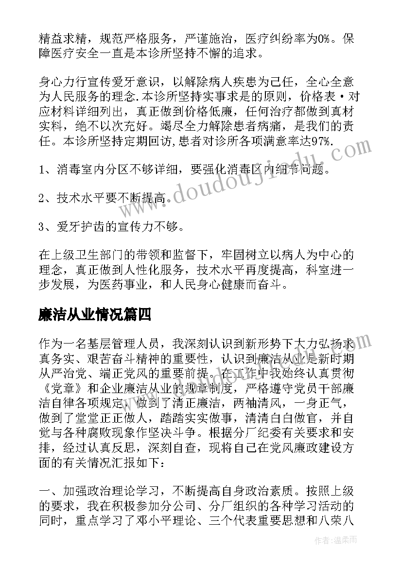 2023年廉洁从业情况 医院职工廉洁从业自查报告(汇总8篇)