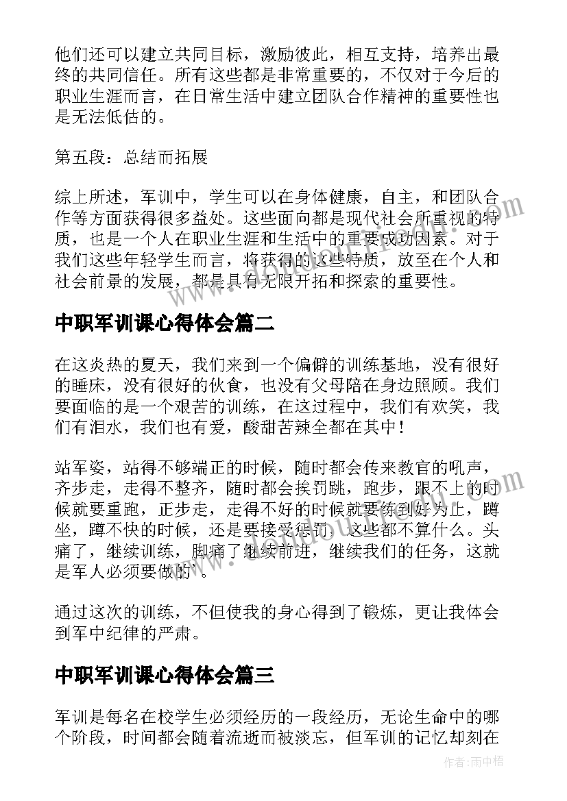 2023年中职军训课心得体会 军训中职心得体会(精选8篇)