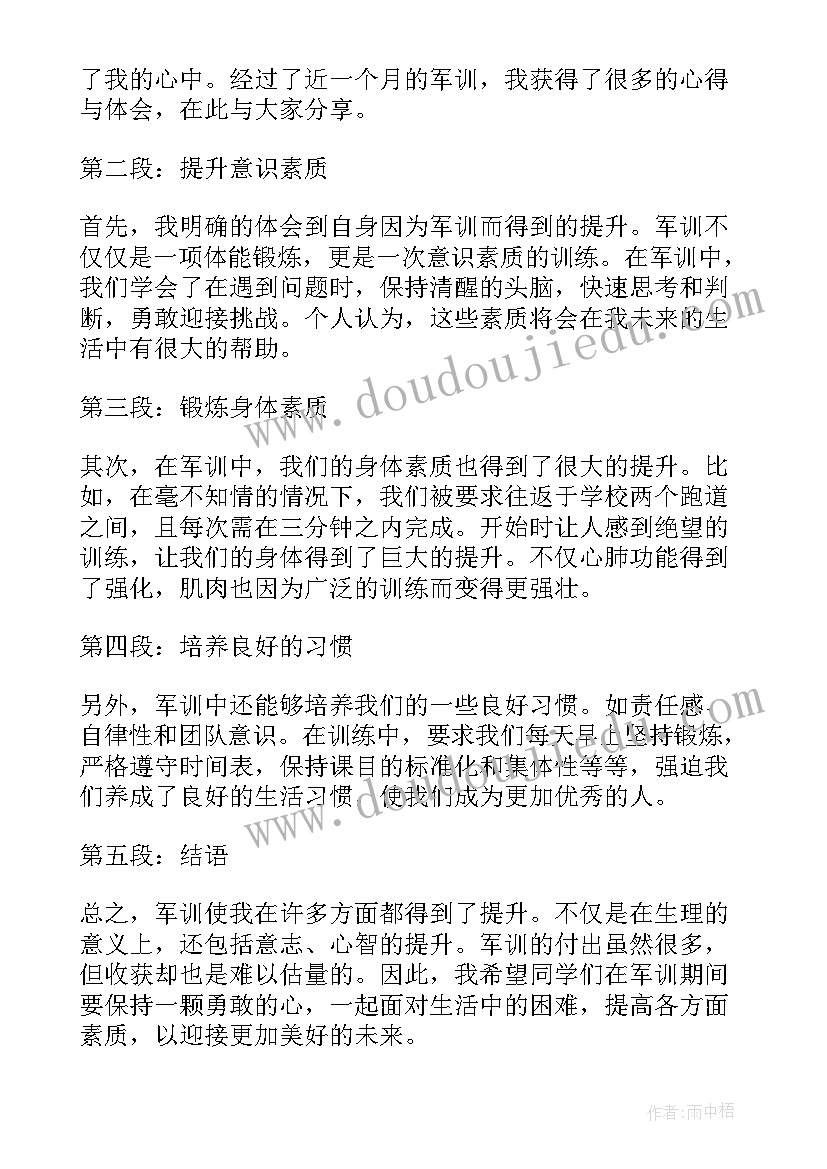 2023年中职军训课心得体会 军训中职心得体会(精选8篇)