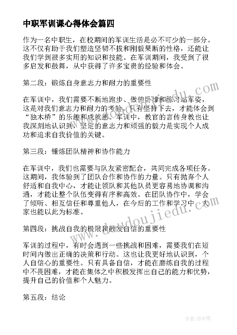 2023年中职军训课心得体会 军训中职心得体会(精选8篇)