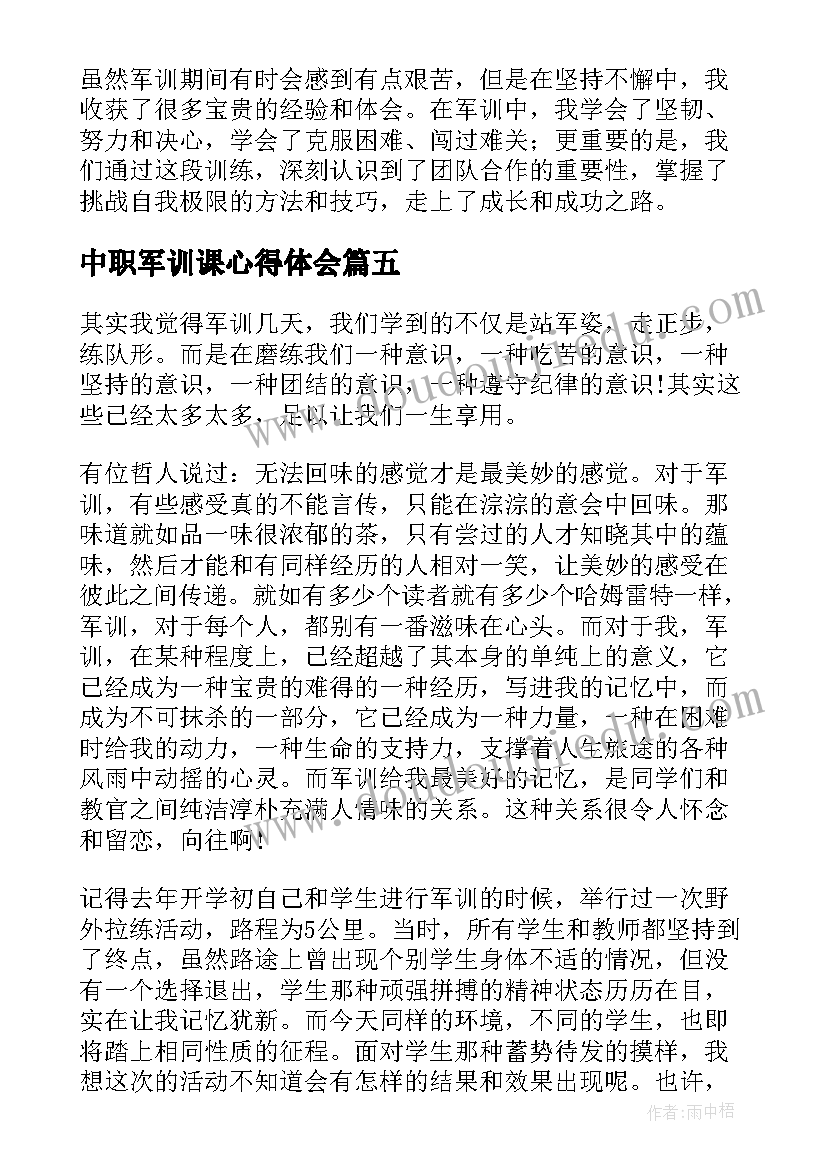 2023年中职军训课心得体会 军训中职心得体会(精选8篇)