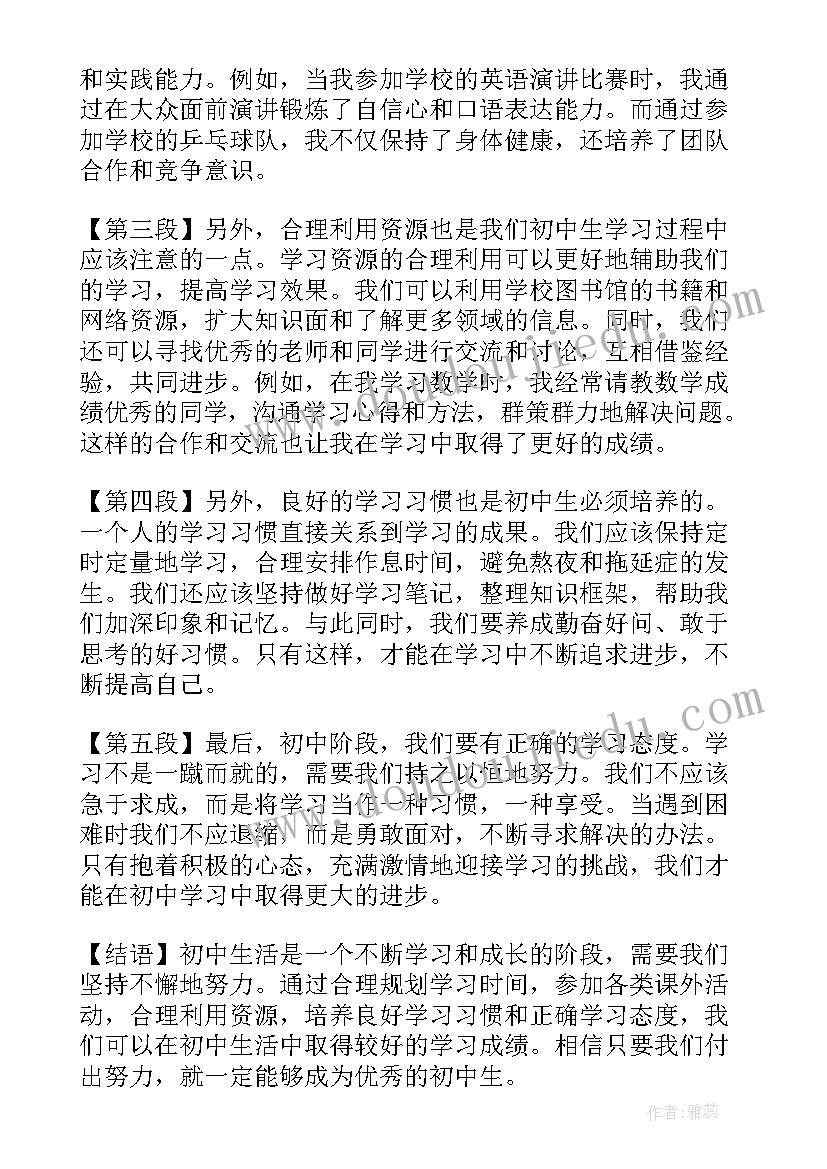 在校心得体会(精选8篇)