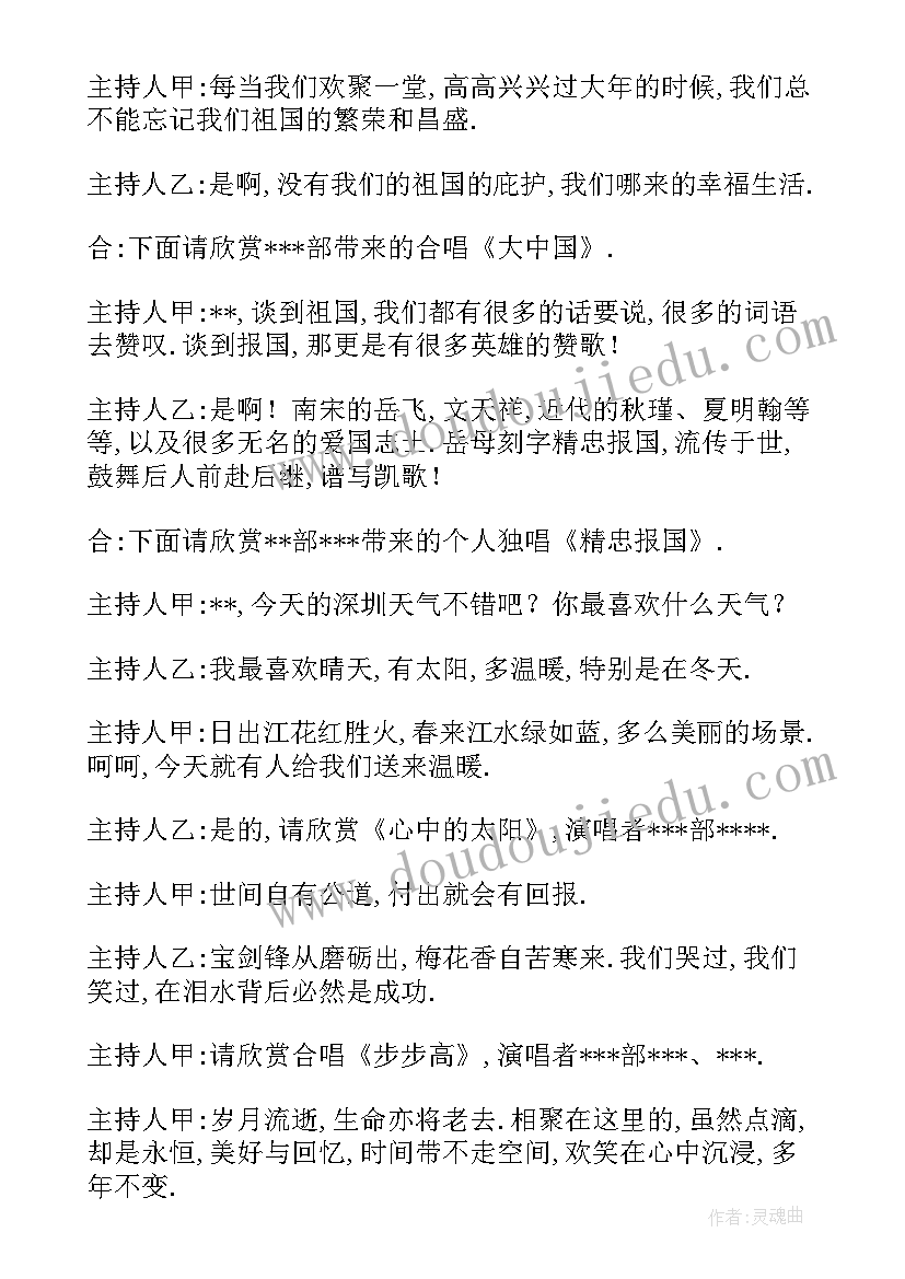 2023年公司元旦主持稿一人(优秀8篇)