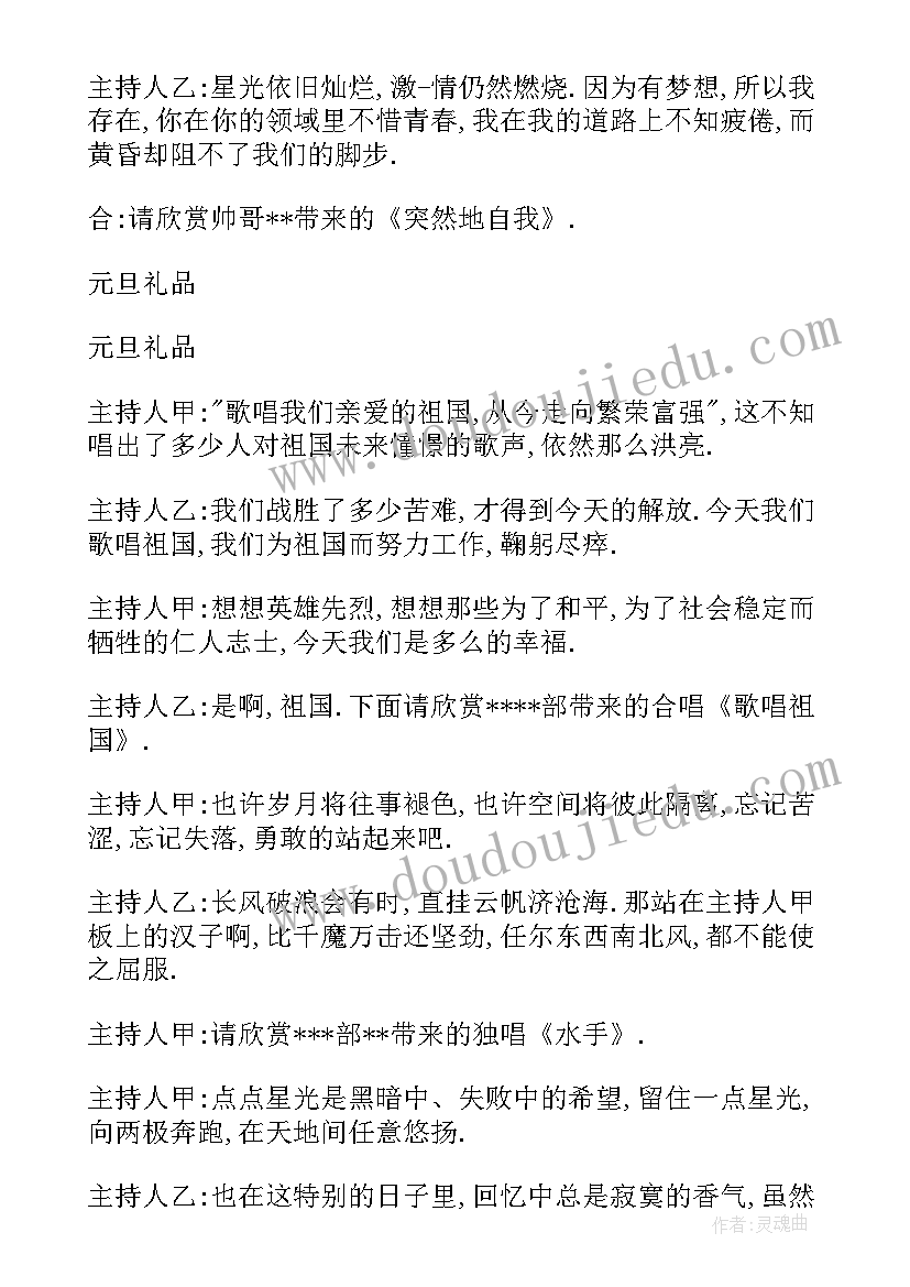 2023年公司元旦主持稿一人(优秀8篇)