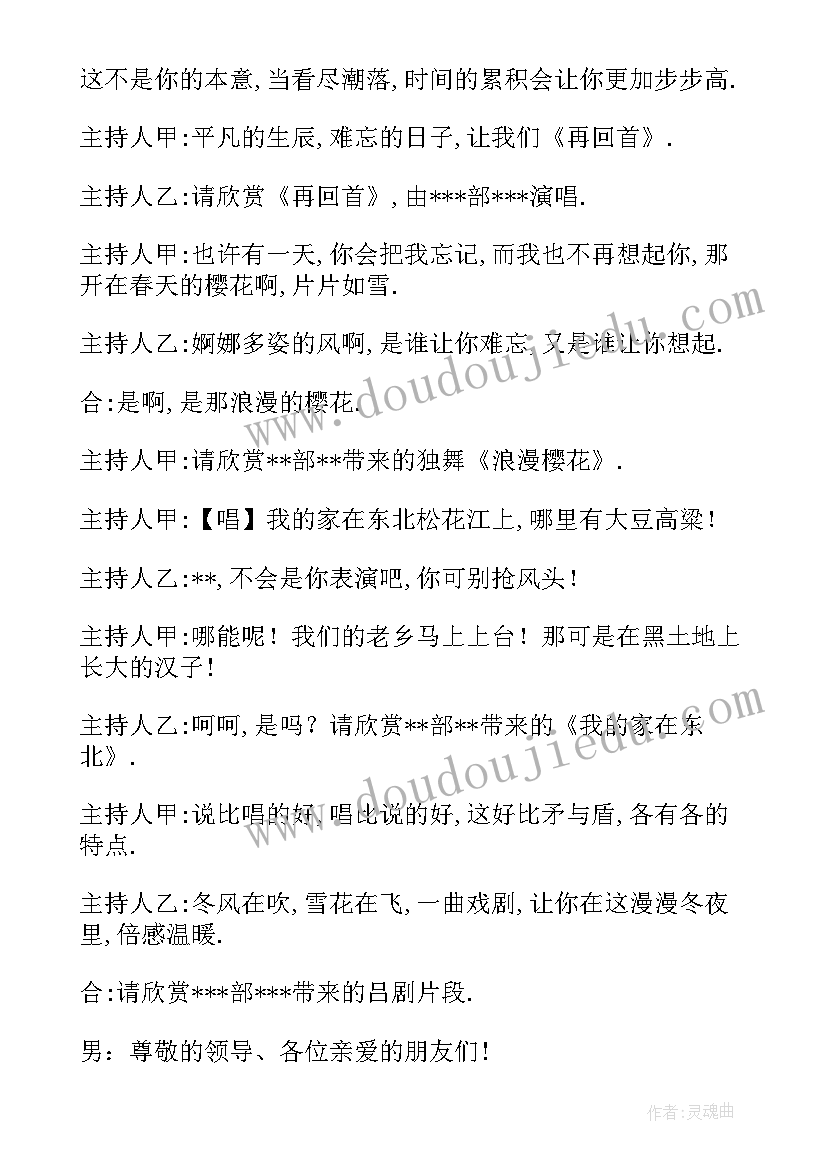 2023年公司元旦主持稿一人(优秀8篇)