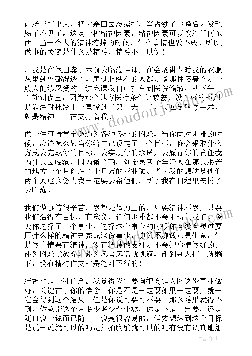 员工在员工大会上的发言稿(模板8篇)