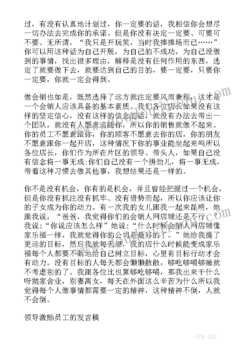 员工在员工大会上的发言稿(模板8篇)