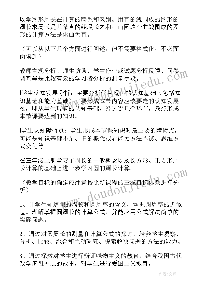 2023年圆的周长教学设计方案 圆的周长教学设计(模板7篇)