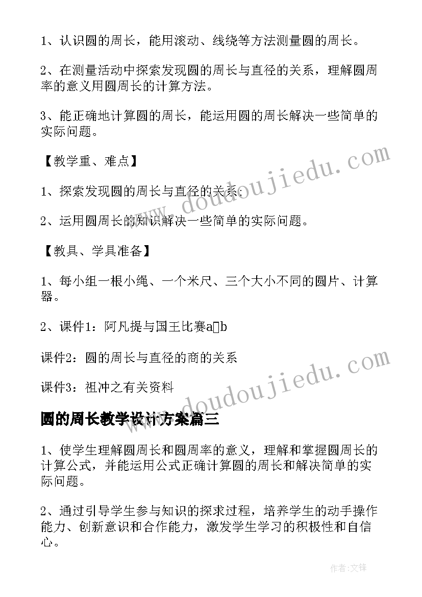 2023年圆的周长教学设计方案 圆的周长教学设计(模板7篇)