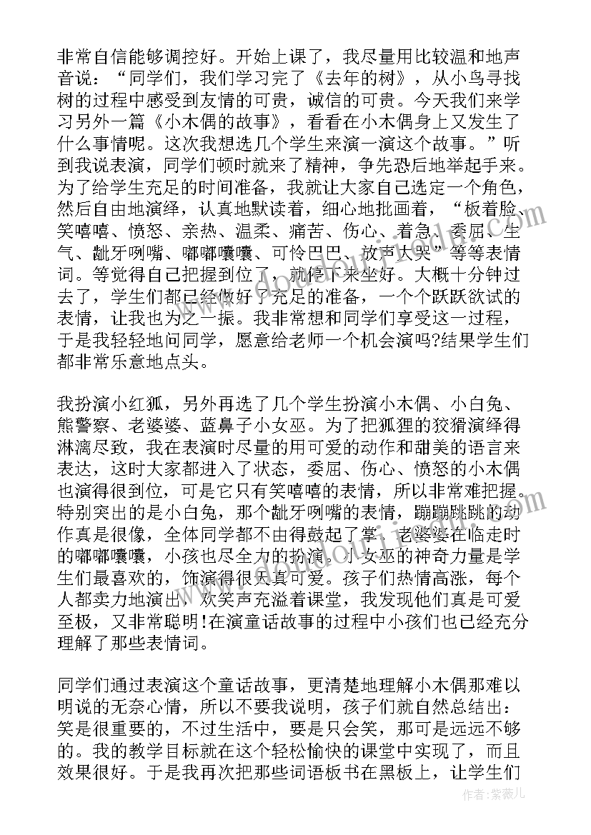 最新维生素c的故事教学设计 维生素c的故事教学反思(通用8篇)