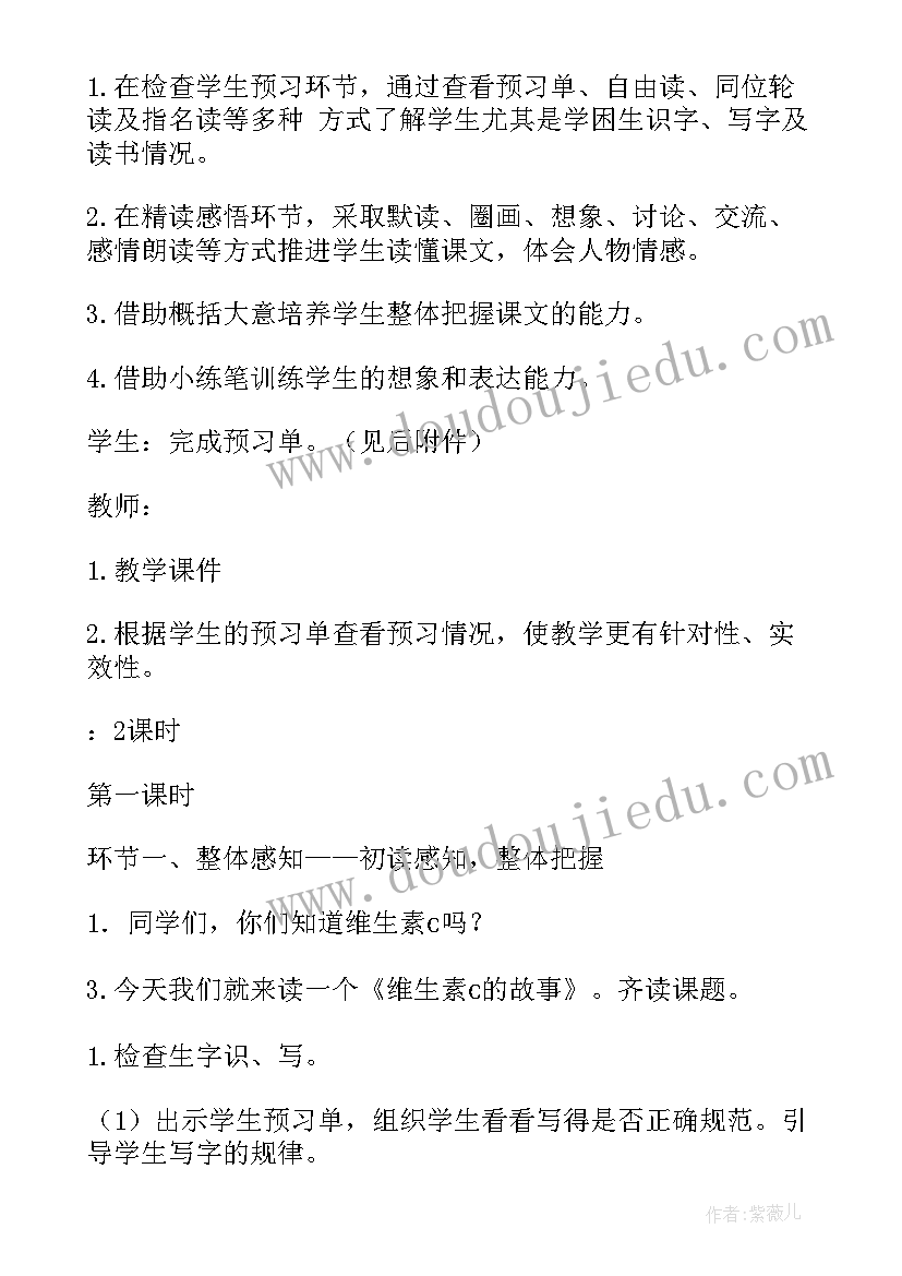 最新维生素c的故事教学设计 维生素c的故事教学反思(通用8篇)