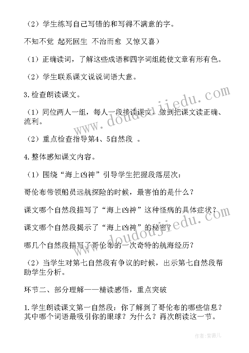 最新维生素c的故事教学设计 维生素c的故事教学反思(通用8篇)