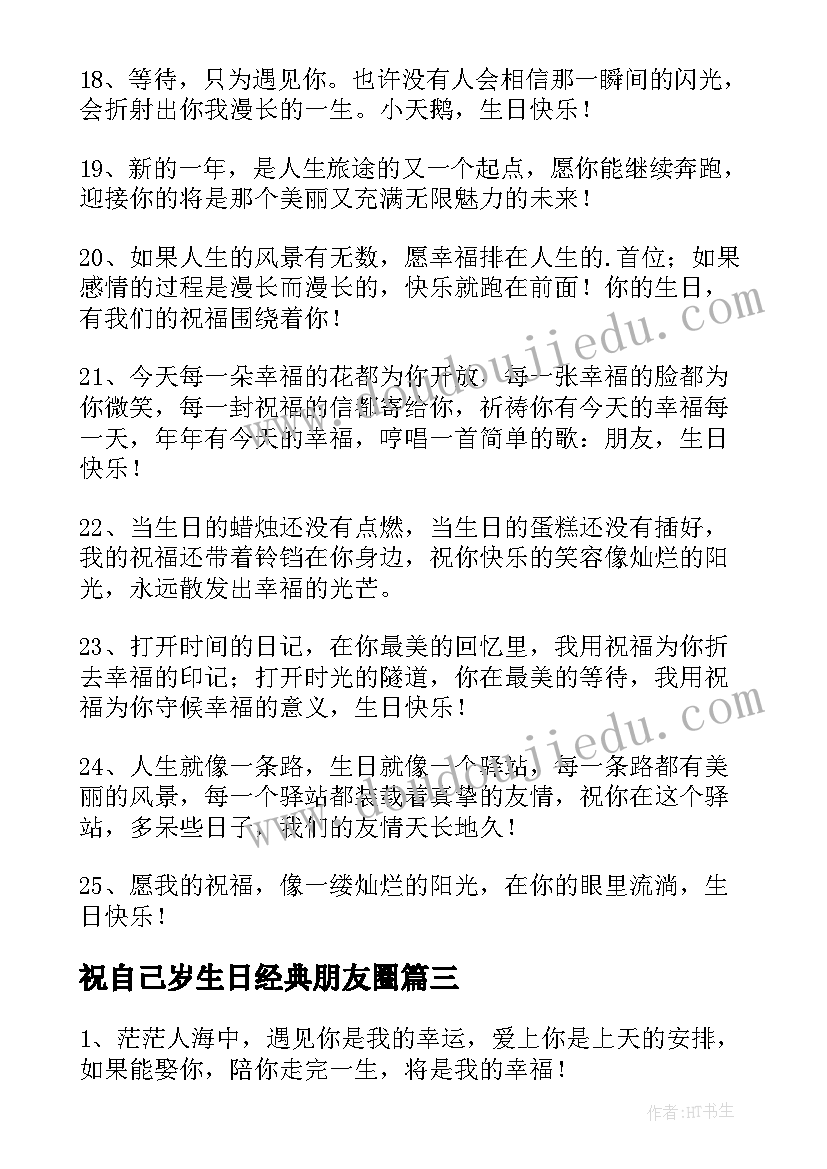 祝自己岁生日经典朋友圈 经典给朋友的生日祝福语(通用10篇)