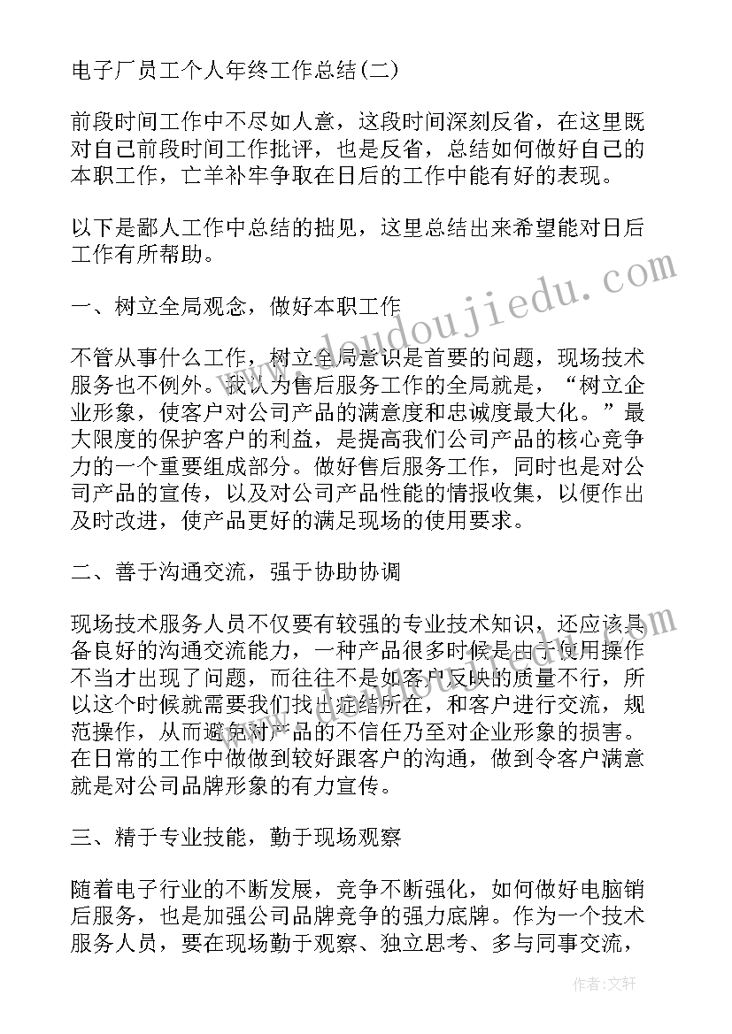 2023年电子维修经验总结(汇总5篇)