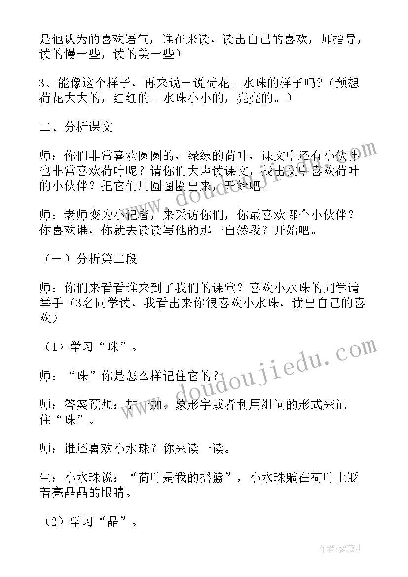 一年级语文荷叶圆圆教学设计(通用8篇)