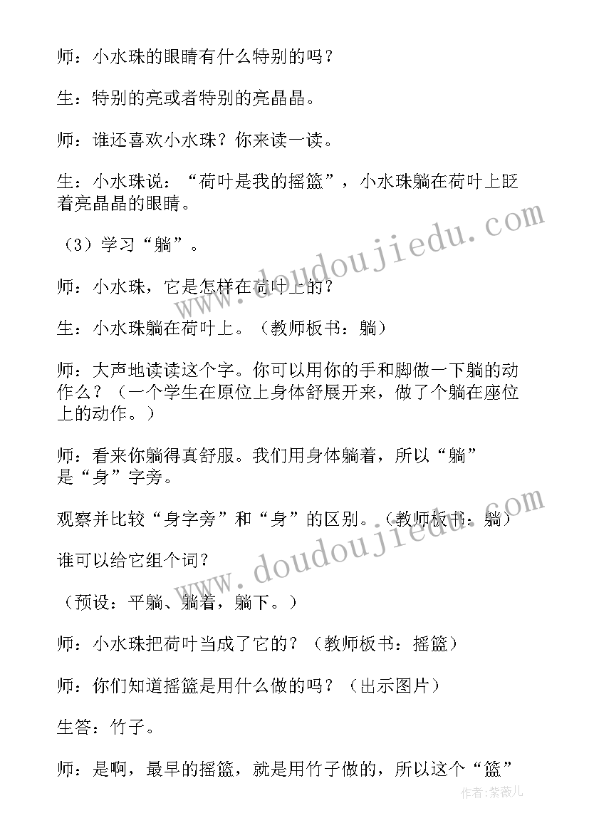 一年级语文荷叶圆圆教学设计(通用8篇)