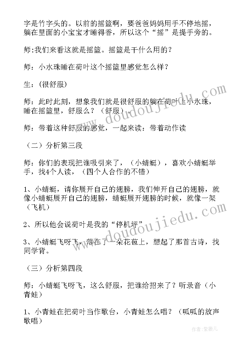 一年级语文荷叶圆圆教学设计(通用8篇)