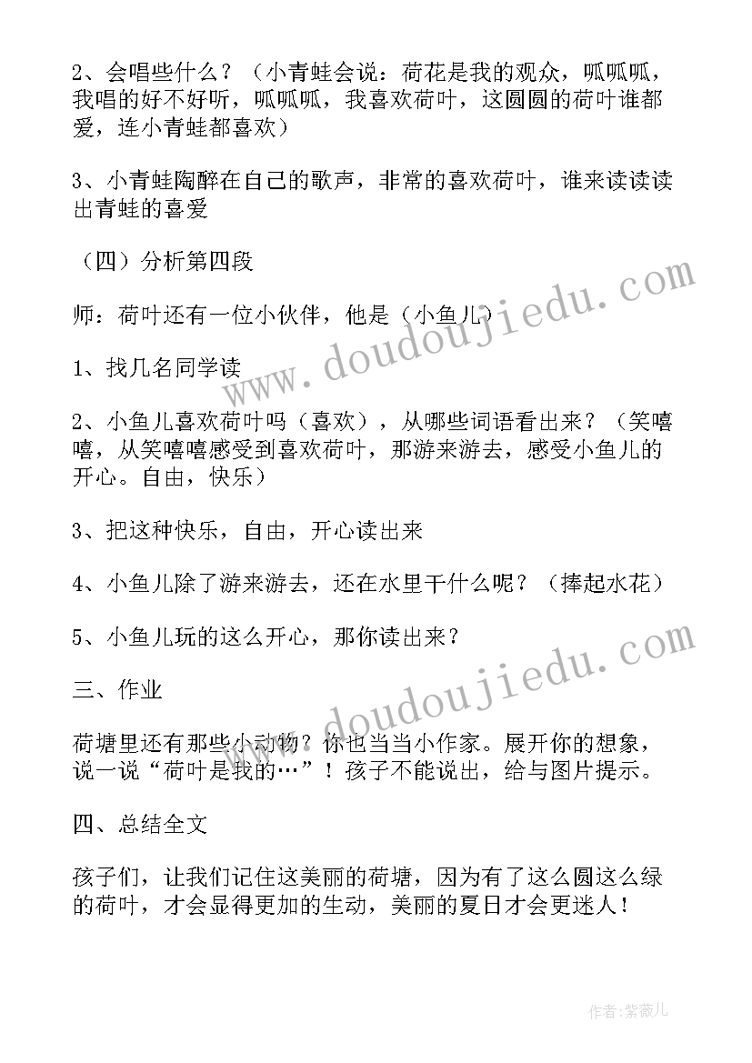 一年级语文荷叶圆圆教学设计(通用8篇)