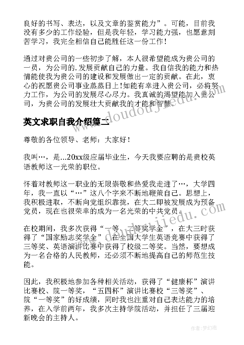 最新英文求职自我介绍(大全8篇)