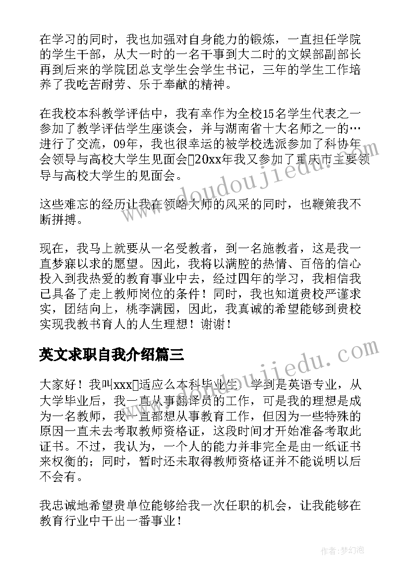 最新英文求职自我介绍(大全8篇)