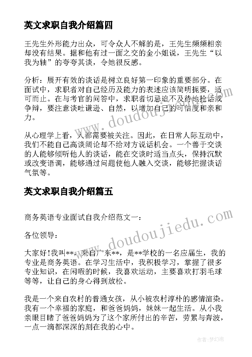 最新英文求职自我介绍(大全8篇)