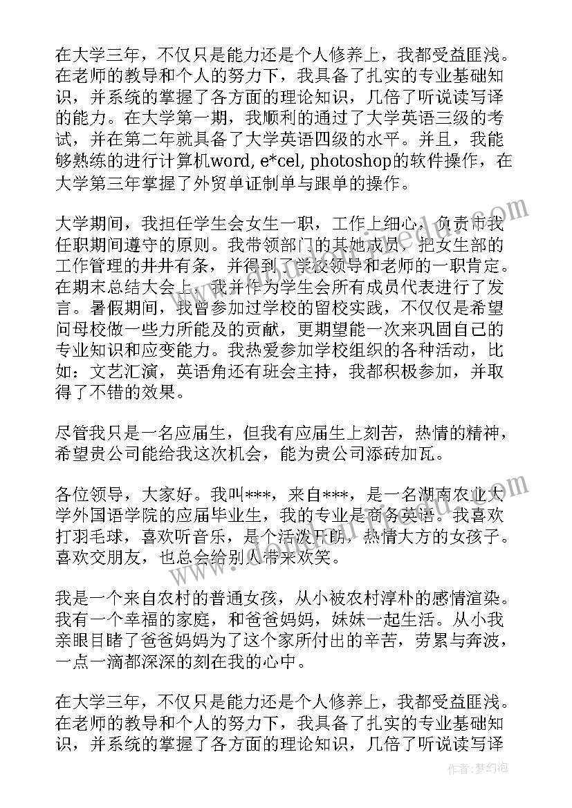 最新英文求职自我介绍(大全8篇)