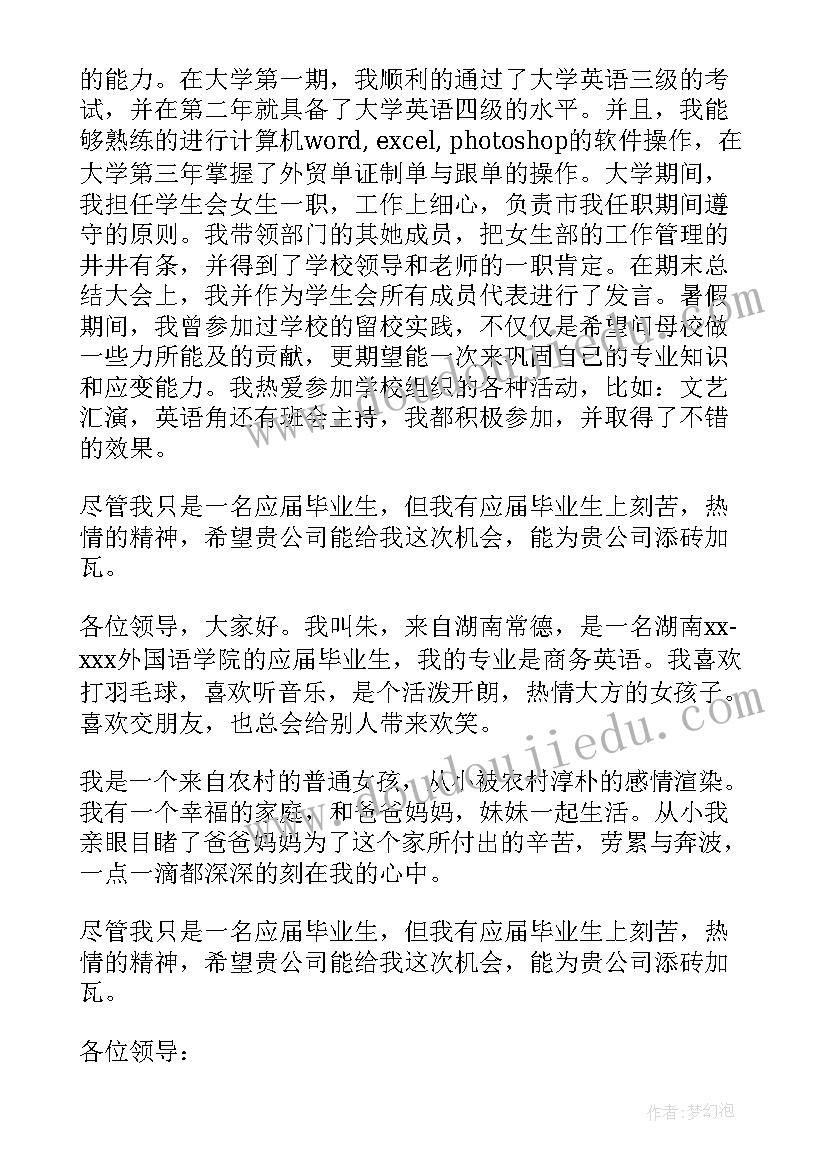 最新英文求职自我介绍(大全8篇)