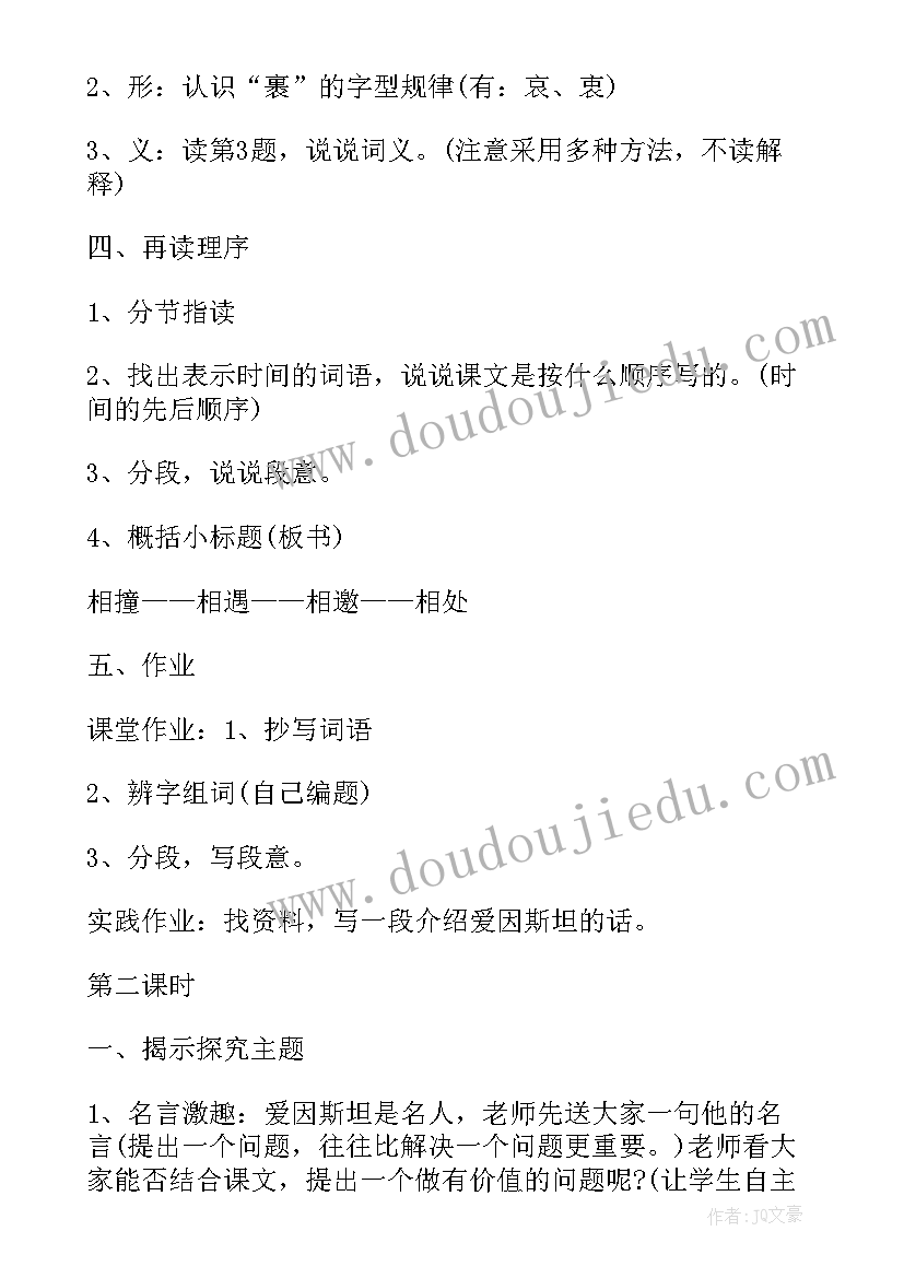 最新四年级语文教案部编版教案(优质11篇)