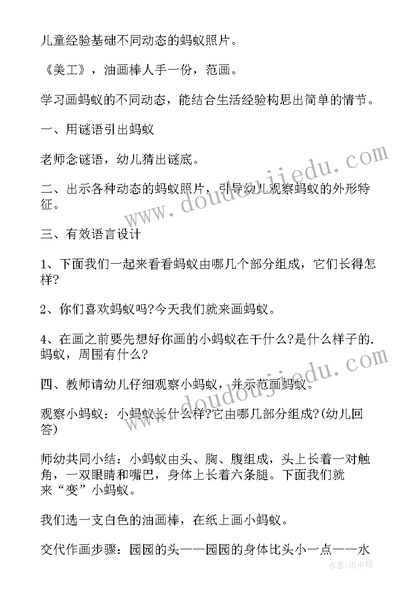 中班教案手指游戏一双小巧手 中班手指游戏教案(大全8篇)