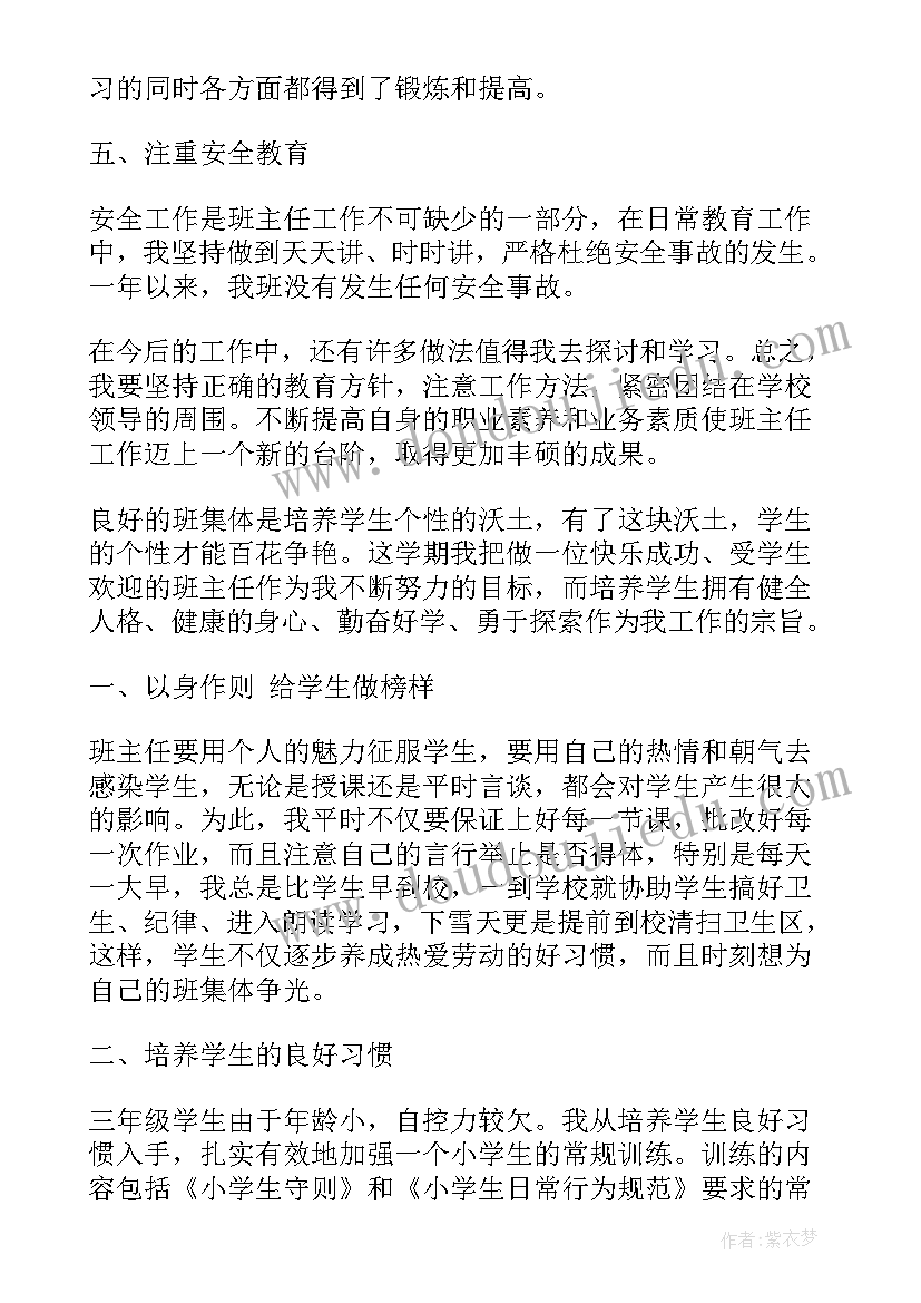 最新小学五年级班主任工作计划第一学期 小学五年级班主任工作总结(优秀12篇)