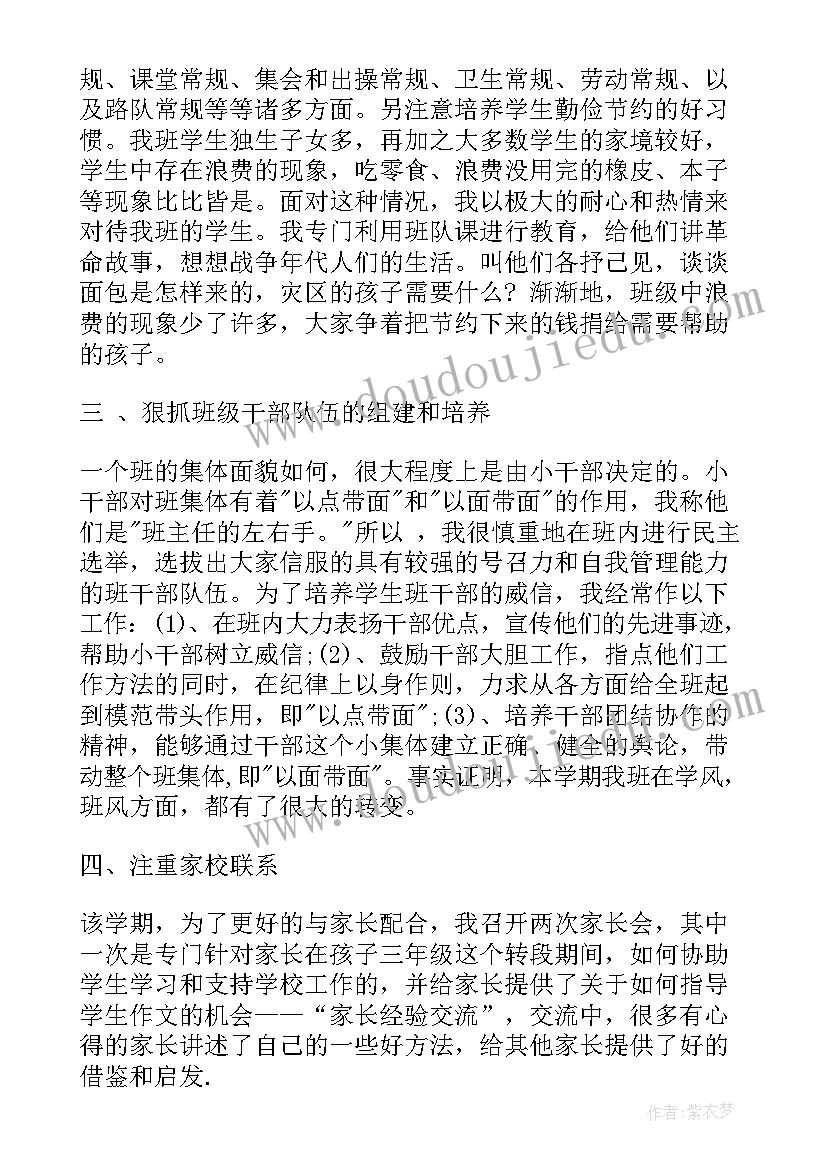 最新小学五年级班主任工作计划第一学期 小学五年级班主任工作总结(优秀12篇)