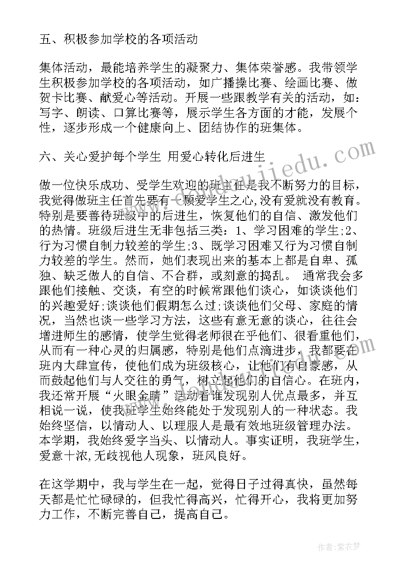 最新小学五年级班主任工作计划第一学期 小学五年级班主任工作总结(优秀12篇)