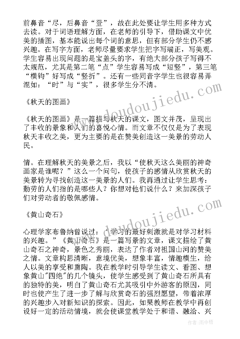 部编版二上语文园地一教学反思(大全15篇)