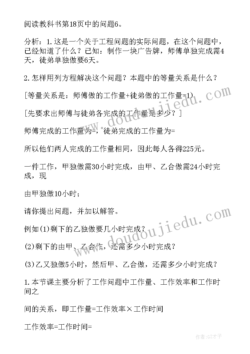 最新三角形的三边关系教学设计与反思(大全8篇)