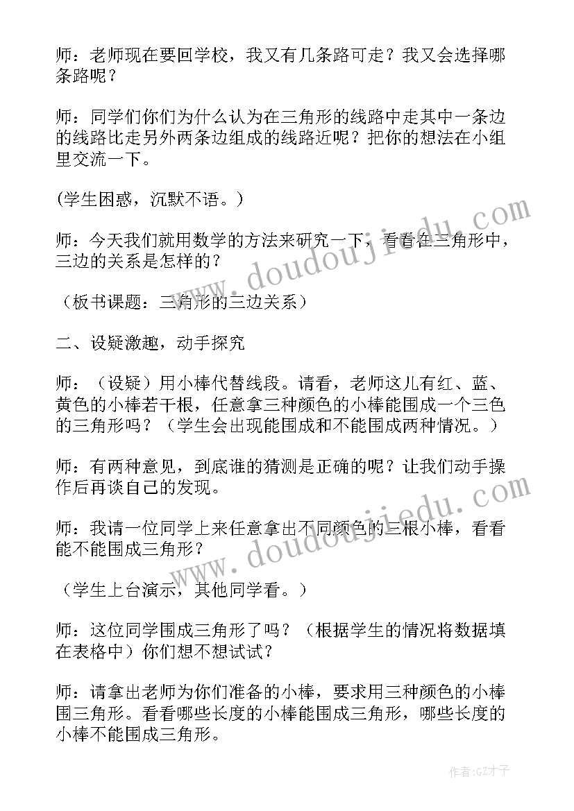 最新三角形的三边关系教学设计与反思(大全8篇)